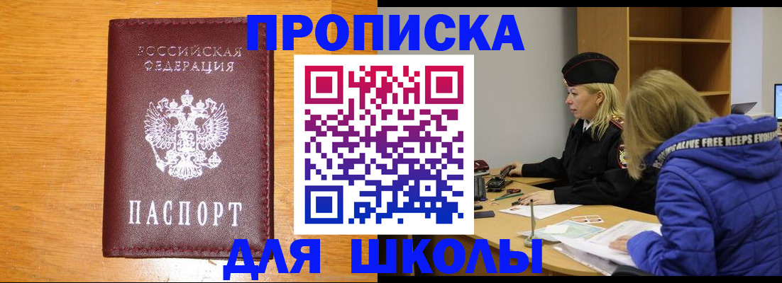 временная регистрация в квартире в Новошахтинске